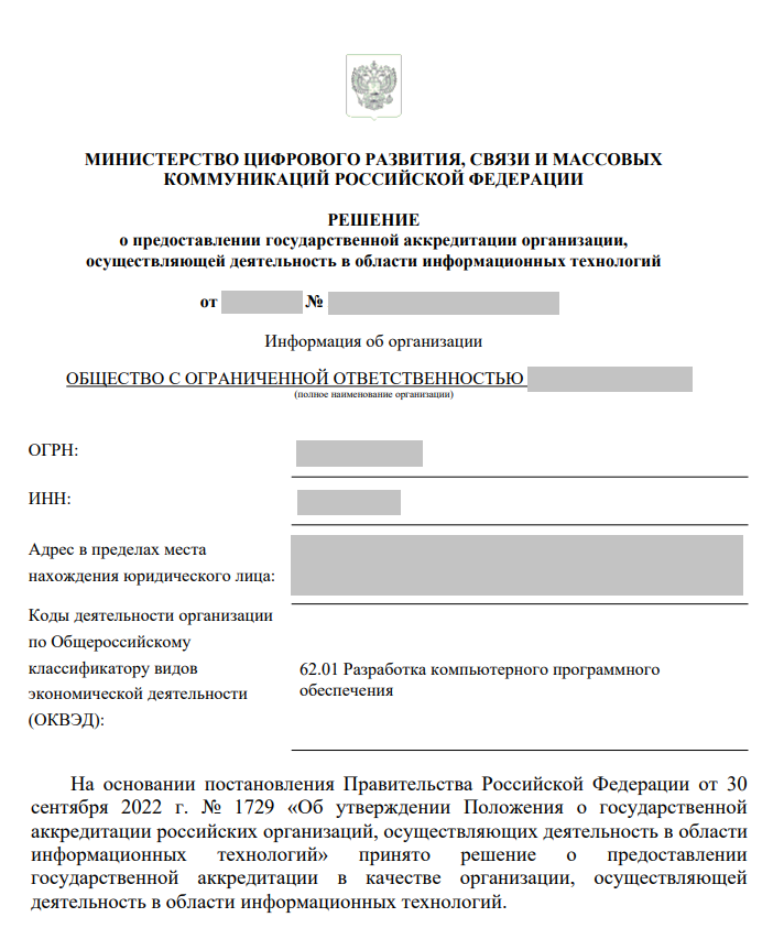 Как получить IT‑аккредитацию в 2026: актуальные требования Минцифры и пошаговая инструкция - 24